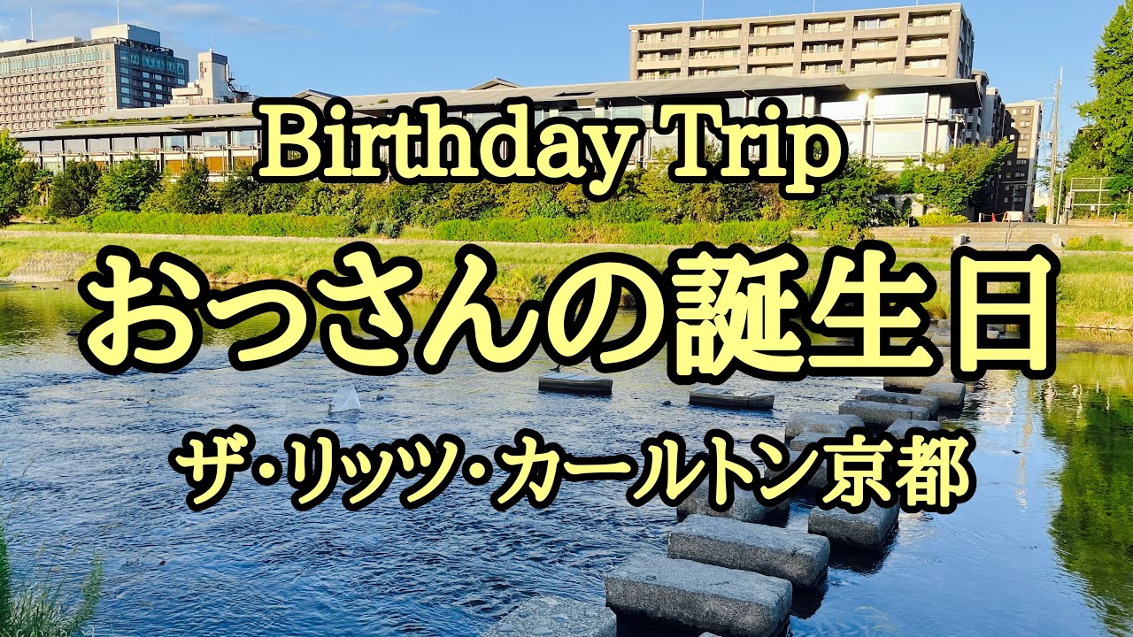【京都Vlog】リッツ・カールトン京都最高！