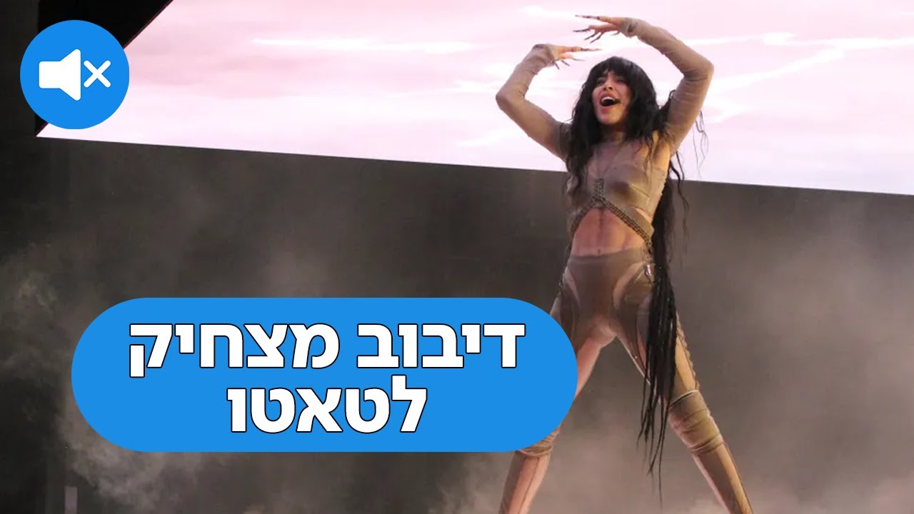 Loreen - tattoo | דיבוב מצחיק ללורין - טאטו (קוקו)