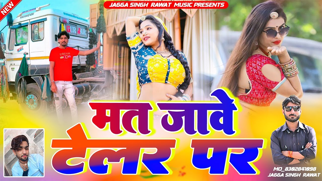 New Love Song | मत जावे टेलर पर | Singer Jagga Singh | New Drivar Song | New Marwadi Song 2026