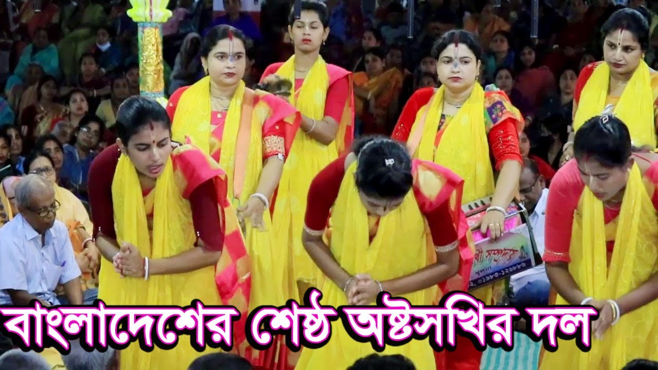 বাংলাদেশের শ্রেষ্ঠ অষ্টসখির পাগল করা কির্তনে শৈলকুপাবাসি মুগ্ধ, শৈলকুপা রামগোপাল মন্দির, 01711274858