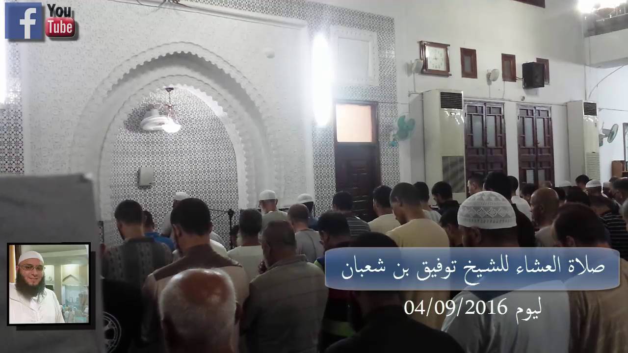 صلاة العشاء من مسجد الشيخ العرباوي رحمه الله ليوم 04/09/2016..