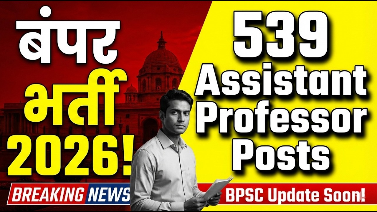 Bihar Assistant Professor Recruitment 2026 | BPSC Latest Vacancy Soon | Eligibility & Full Details