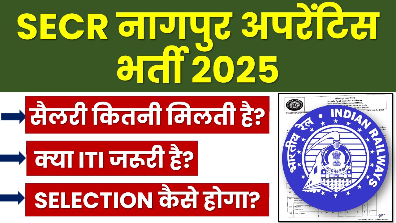Railway SECR Nagpur apprentice 2025 | Railway SECR nagpur apprentice kya hai | SECR apprentice 2025