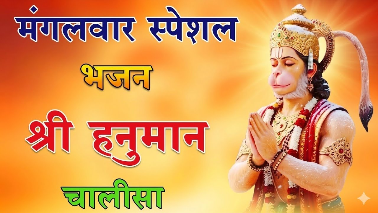 श्री हनुमान चालीसा Hanuman Chalisa I GULSHAN KUMAR I HARIHARAN, Full HD Video, Shree Hanuman Chalisa