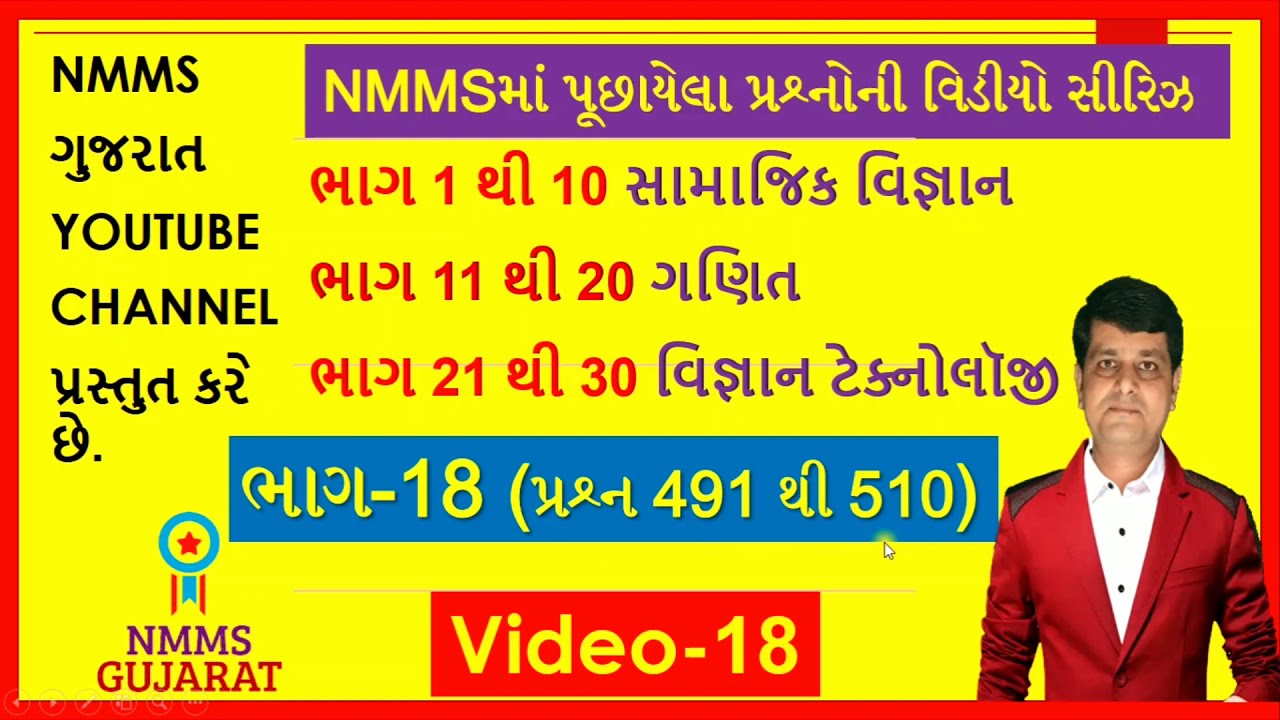 NMMS SAT PART-18 MATHS MCQ 491 to 510