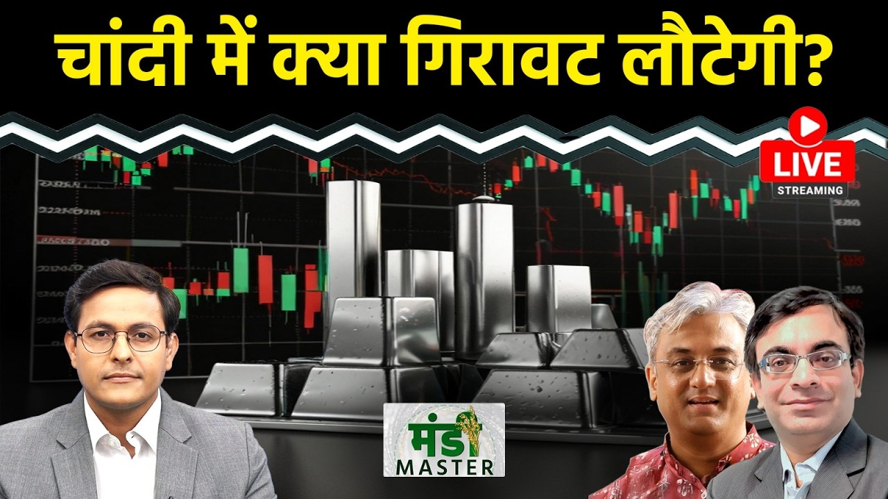 Commodity LIVE: Silver में फिर बड़ी गिरावट आएगी?Gold में तेजी या नरमी? Crude, Copper में क्या करें?