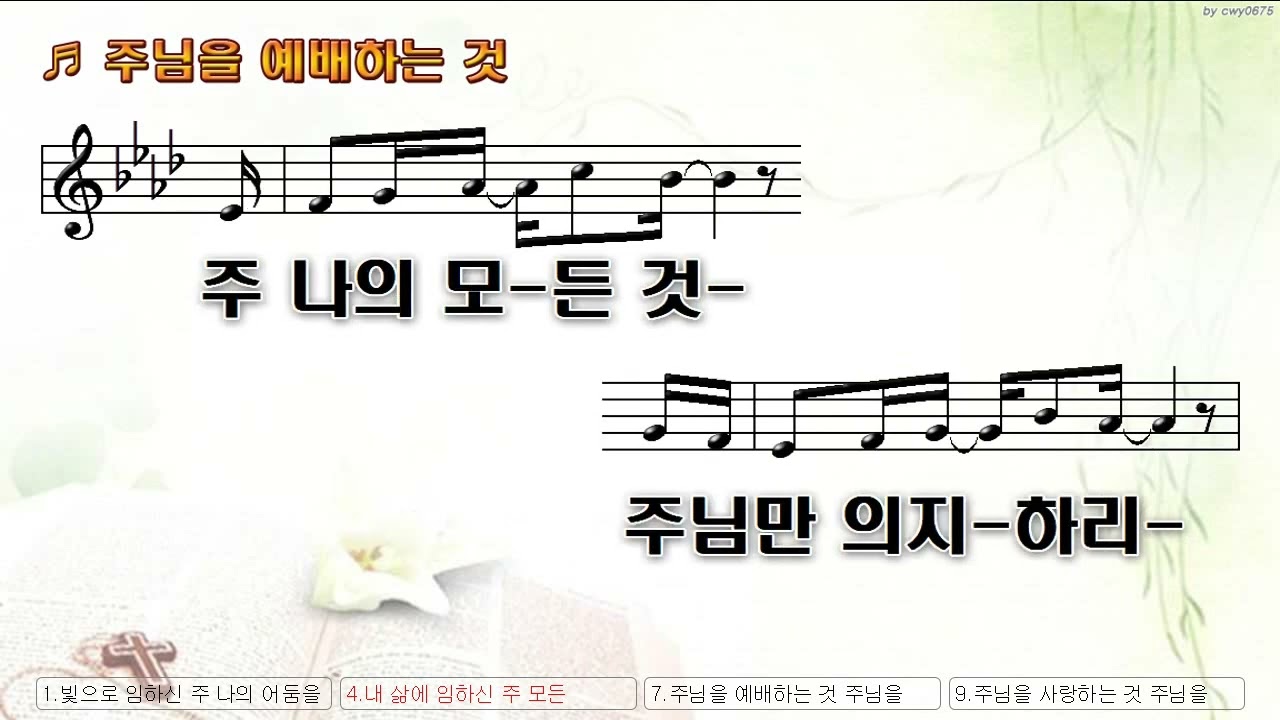 [악보&찬양]  '주님을 예배하는 것'  (주민정 曲, 제이어스 J-US)