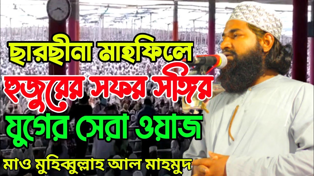 এইবার ছারছীনা অগ্রহায়নের মাহফিল যুগের সেরা ওয়াজ যা শুনে সবাই আশ্চর্য হয়ে গেছেন||sarsina new waz