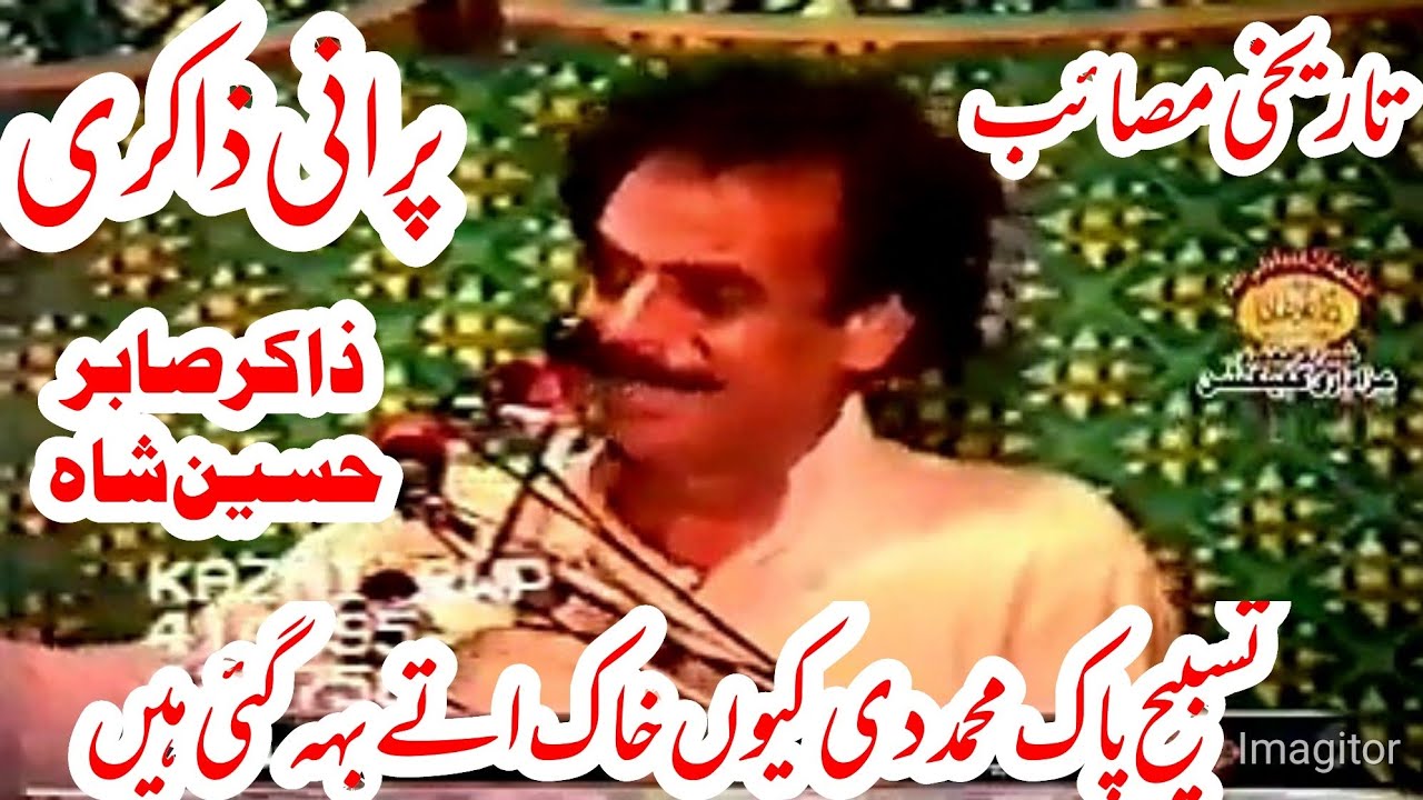 Zakir sabir shah behal old majlis