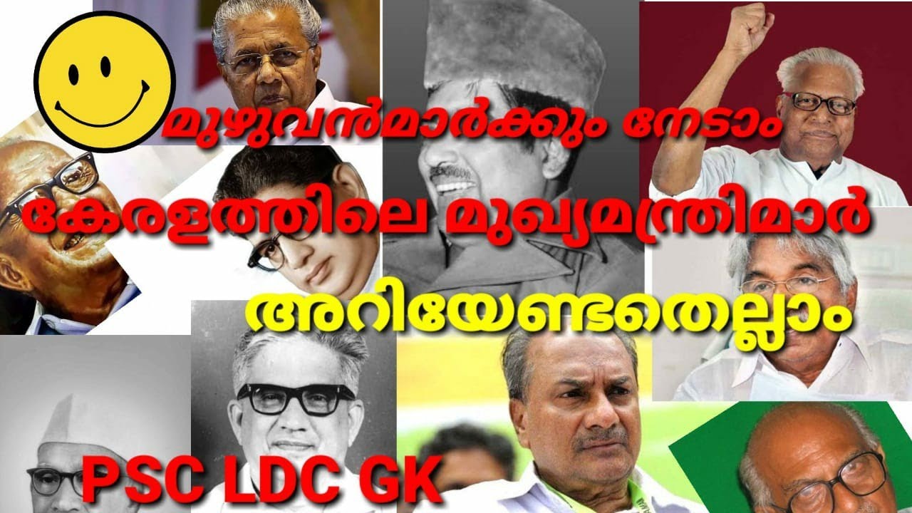 |Everything about Kerala Chief Ministers - Kerala PSC Malayalam| |100% sure questions||Repeated Qns|