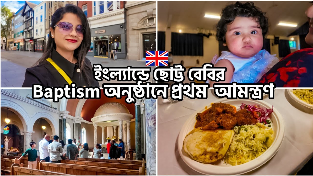 England এ Baptism কিভাবে পালন হয় 🇬🇧 | খ্রীষ্টান অনুষ্ঠানে প্রমথমবার আসার অভিজ্ঞতা |  Bengali vlog