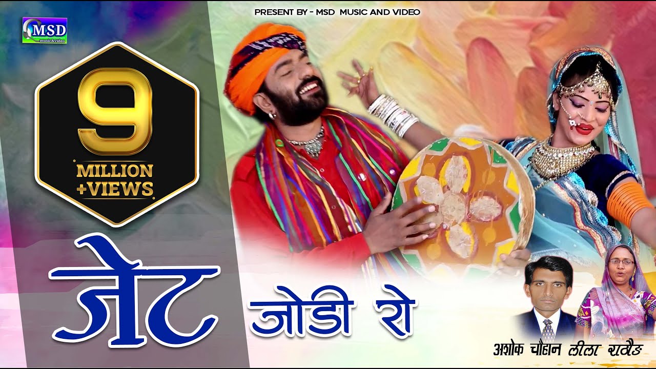 JET JODI RO ::Shudd Deshi Fgan ;  FULL HD VIDEO SONG :: Sing By Lila Rathoud