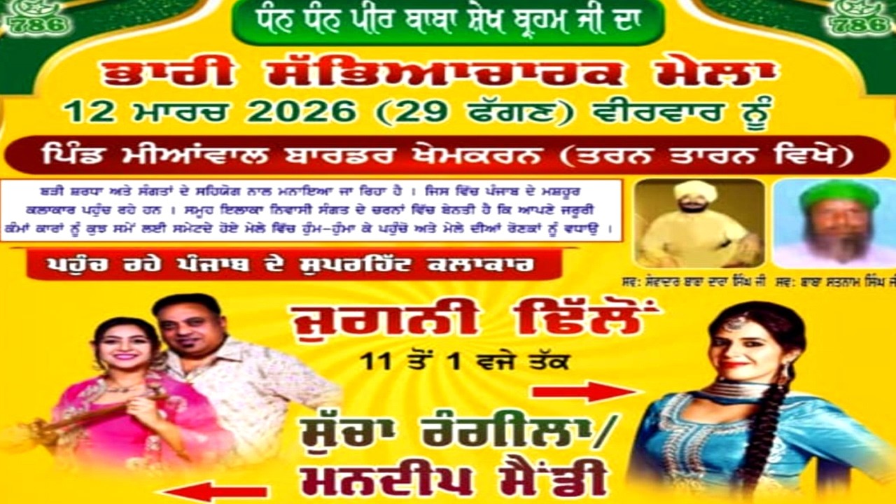 4k🛑Live/Khem Karan Mianwaal/Dhan Dhan Peer Baba Shekh Brahm ji 12/03/2026