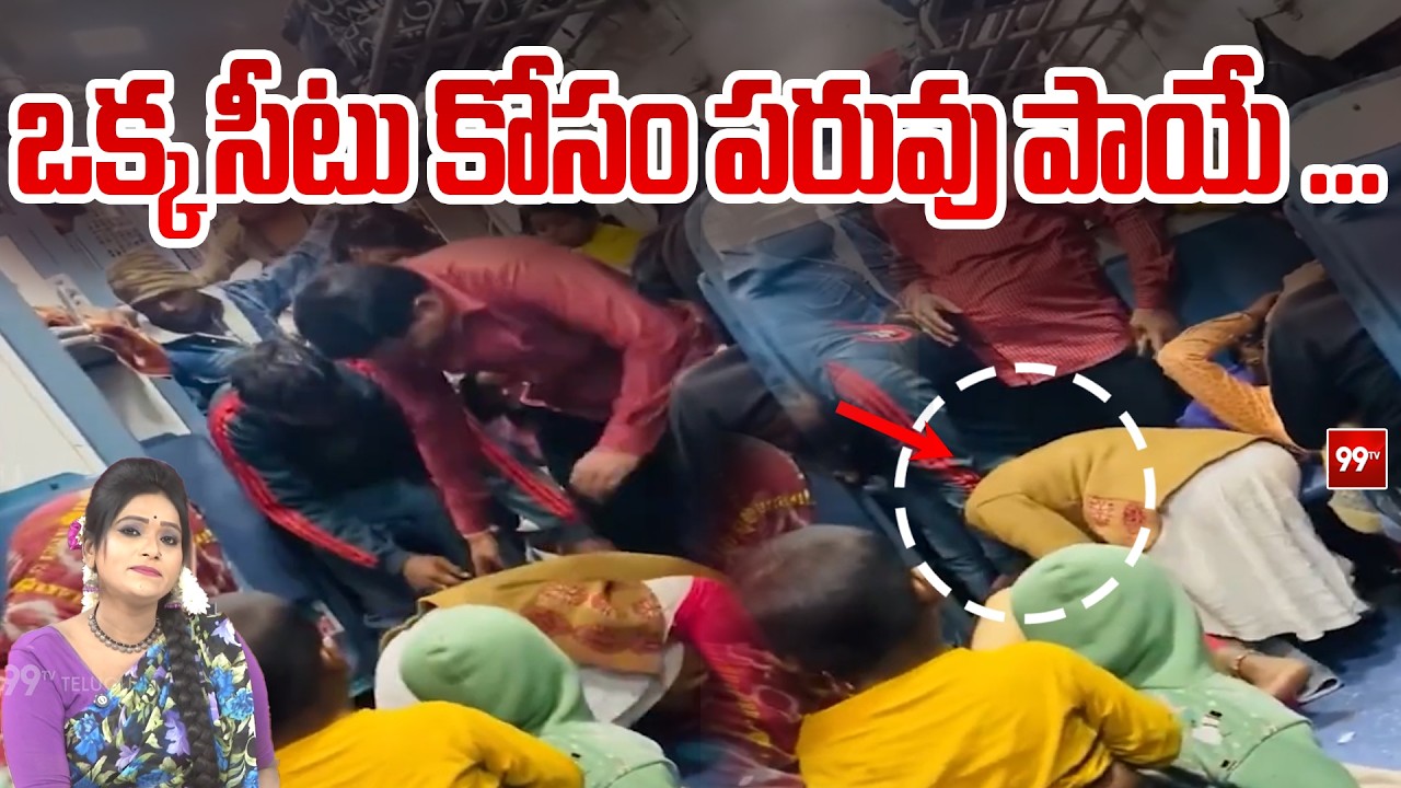 Sitaralu Sudaro : ఒక్క సీటు కోసం పరువు పాయే ... | 99TV