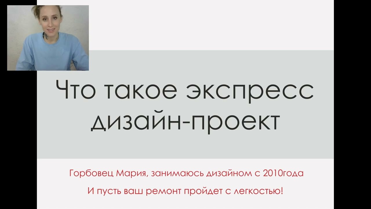 Что включает в себя экспресс дизайн-проект