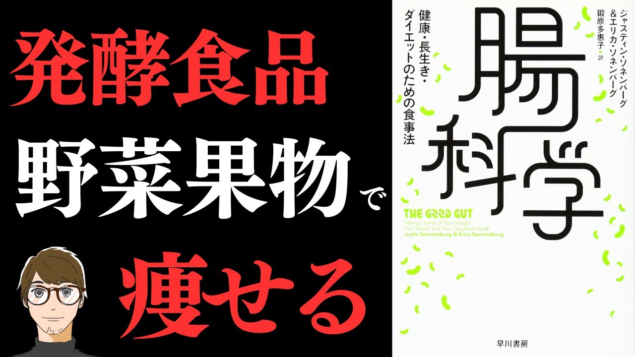 【腸内細菌の多様性を増やそう！】腸科学【短鎖脂肪酸を増やそう】
