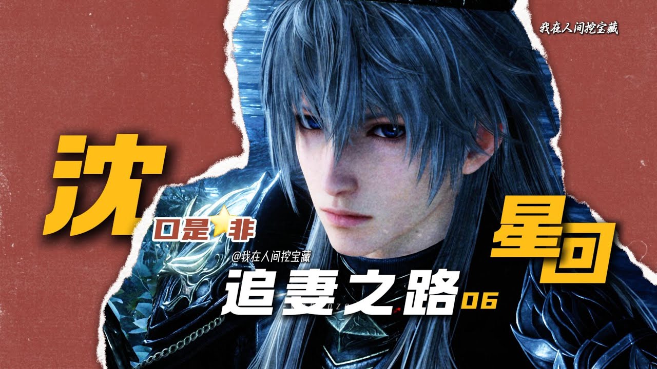 沈星回的追妻之路06问世间情为何物Xavier's Journey to Love 06 -What Is Love in This World?#LoveandDeepspace #xavier