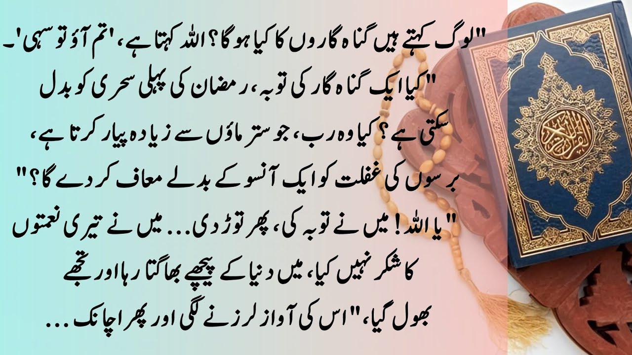 Gunaah Se Toba Tak Ka Safar 🌙 | Ramzan Special Novel | Moral Story #moralstories #novel #emotional