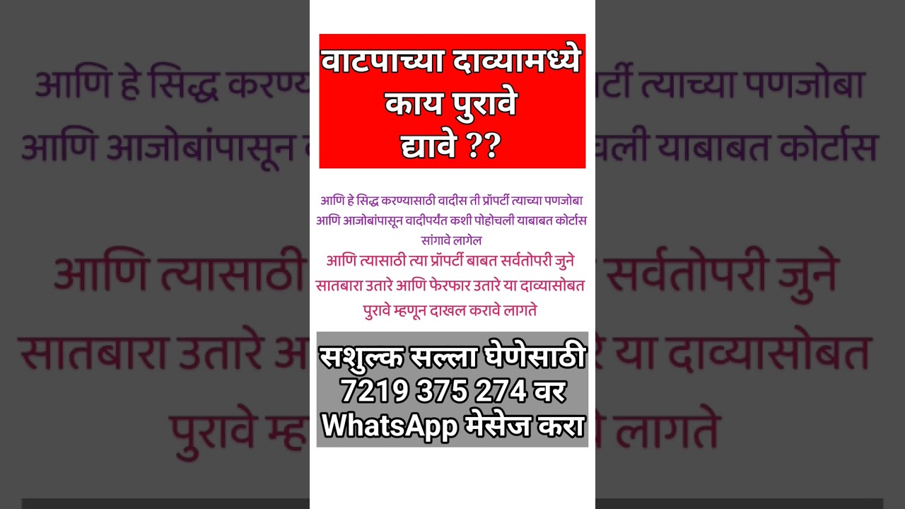 Vatpacha Dava|Partition Suit Procedure|Suit For Partition|How To File Partition Suit|LTMARATHI