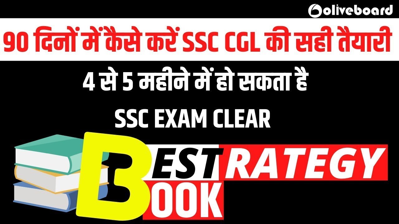 90 दिनों में SSC CGL की सही तैयारी | BY RAVINDER SIR