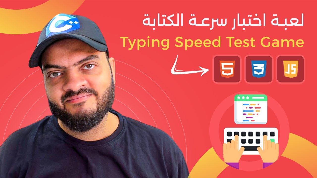 [Arabic] HTML, CSS, JavaScript Tutorials - Create Typing Speed Test Game