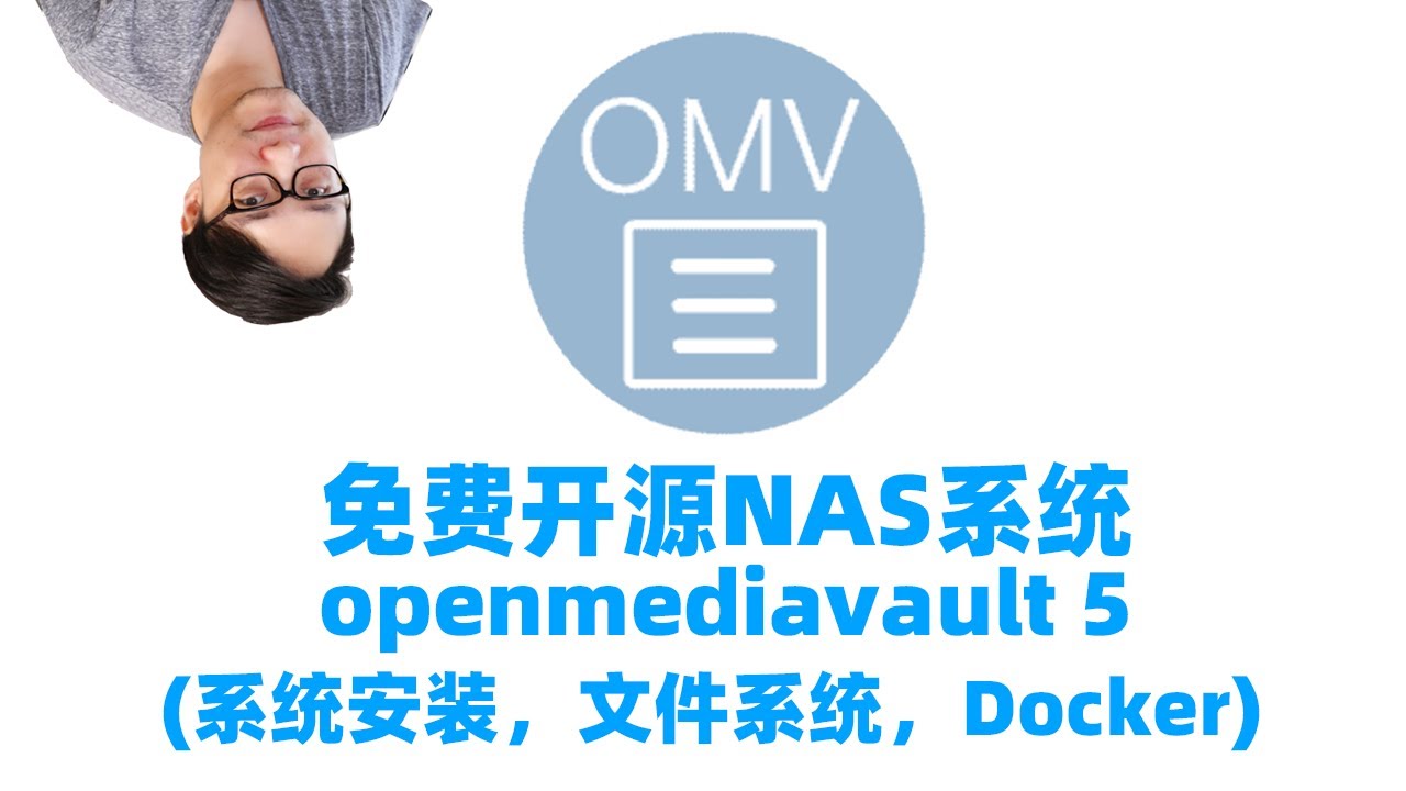 【教程】蜗牛星际安装开源NAS系统Openmediavault及初始化配置（司波图）——OMV系列教程01