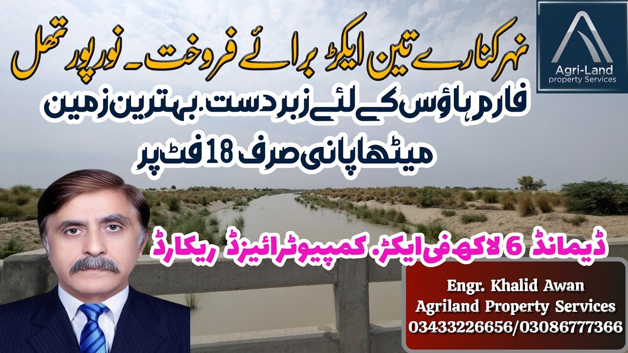 3 Acre Zabardast Zameen for Farm House || Metha Pani Nehr ky Kinaray || Shoqeen Hazrat ky Liay
