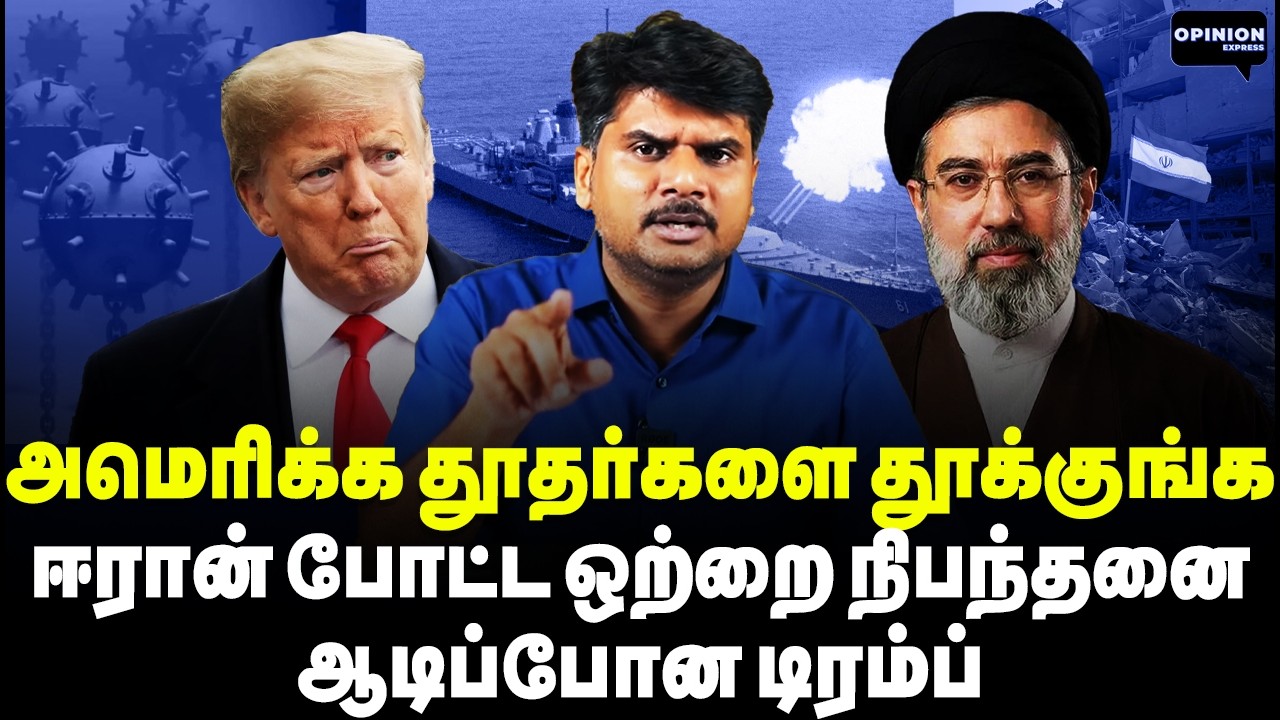 ஈரான் பக்கம் சாயும் உலக நாடுகள்! தனித்து விடப்பட்ட டிரம்ப் | Sathiyaraj | Iran | America | Israel