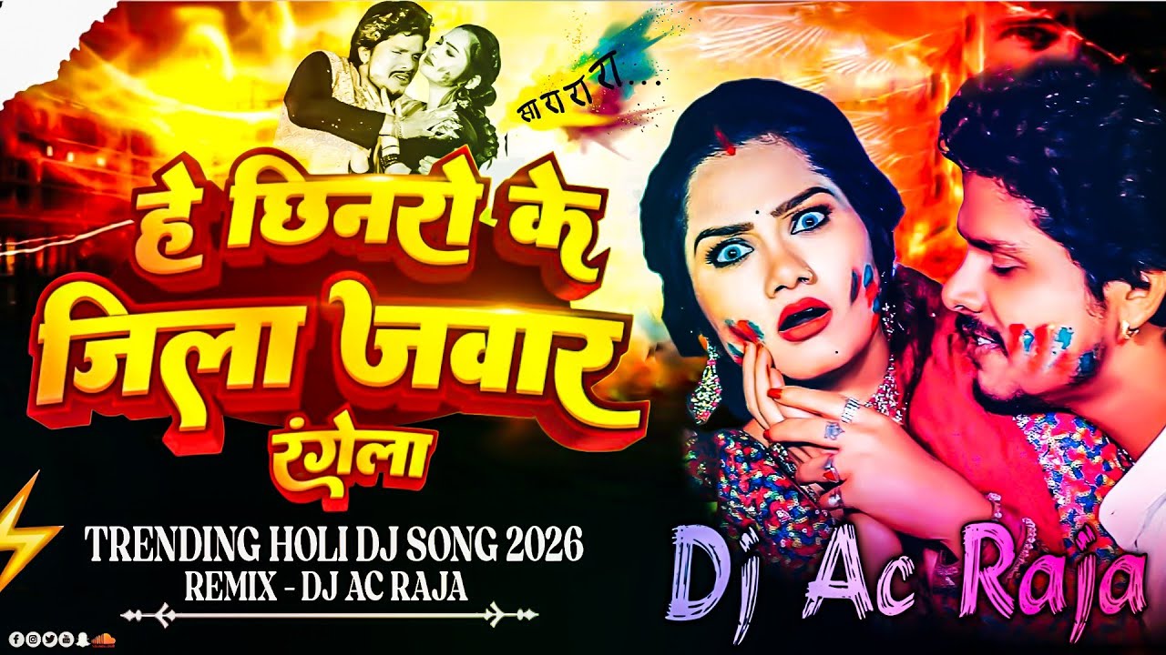 #Dj #Ac Raja #Hey Chhinaro Ke #Jila Jawar Rangela Dj Song #Sunny Pandey #Holi Special Dj Remix 2026