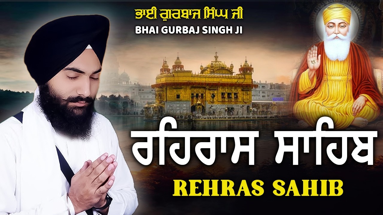 Rehras Sahib | Rehraas Sahib ਰਹਰਾਸਿ ਸਾਹਿਬ Nitnem | Bhai Gurbaj Singh Ji #rehrassahib #nitnem