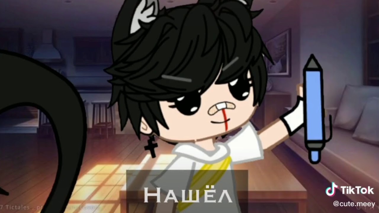 Наркомания из тик тока|Gacha club/Gacha life|