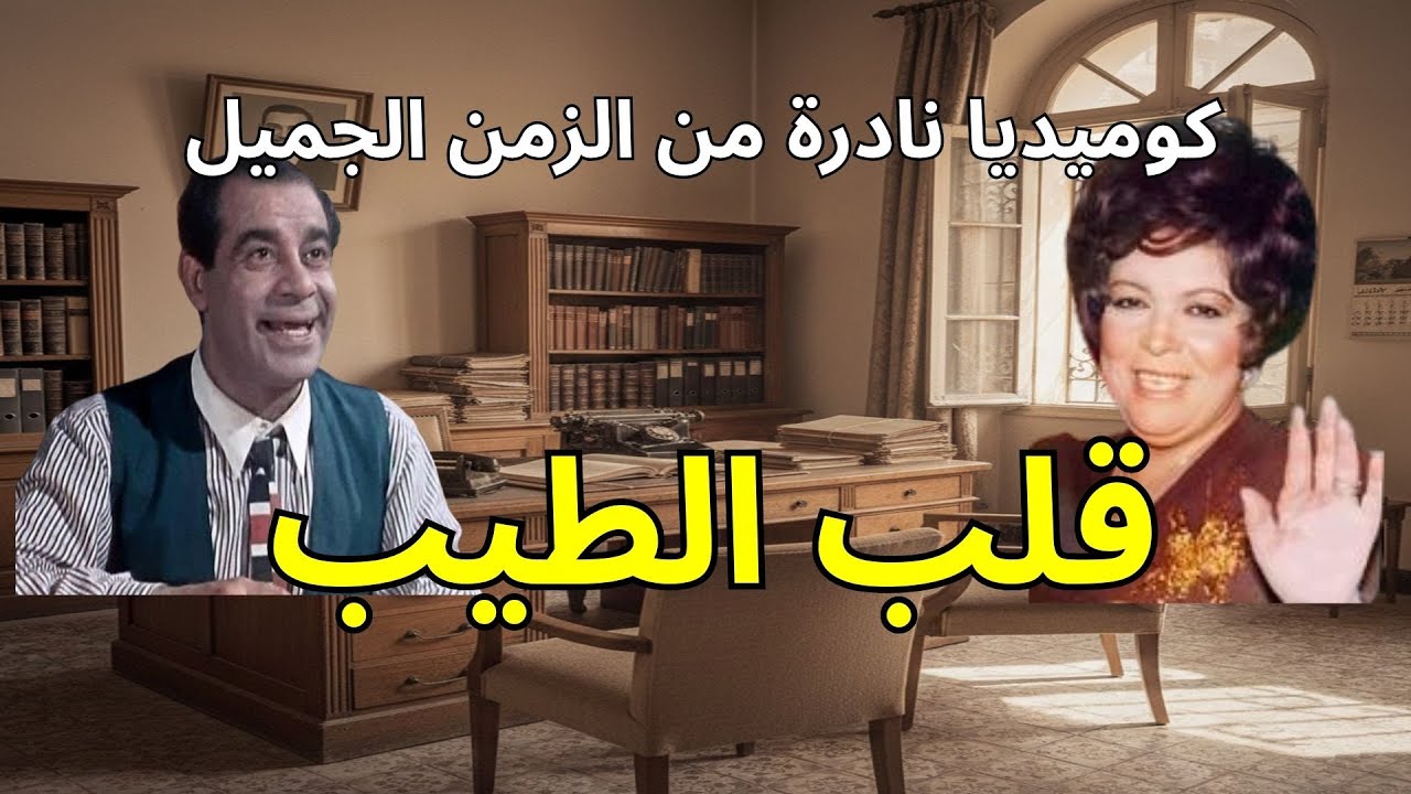 ضحك من القلب.. عندما تسبب لك 