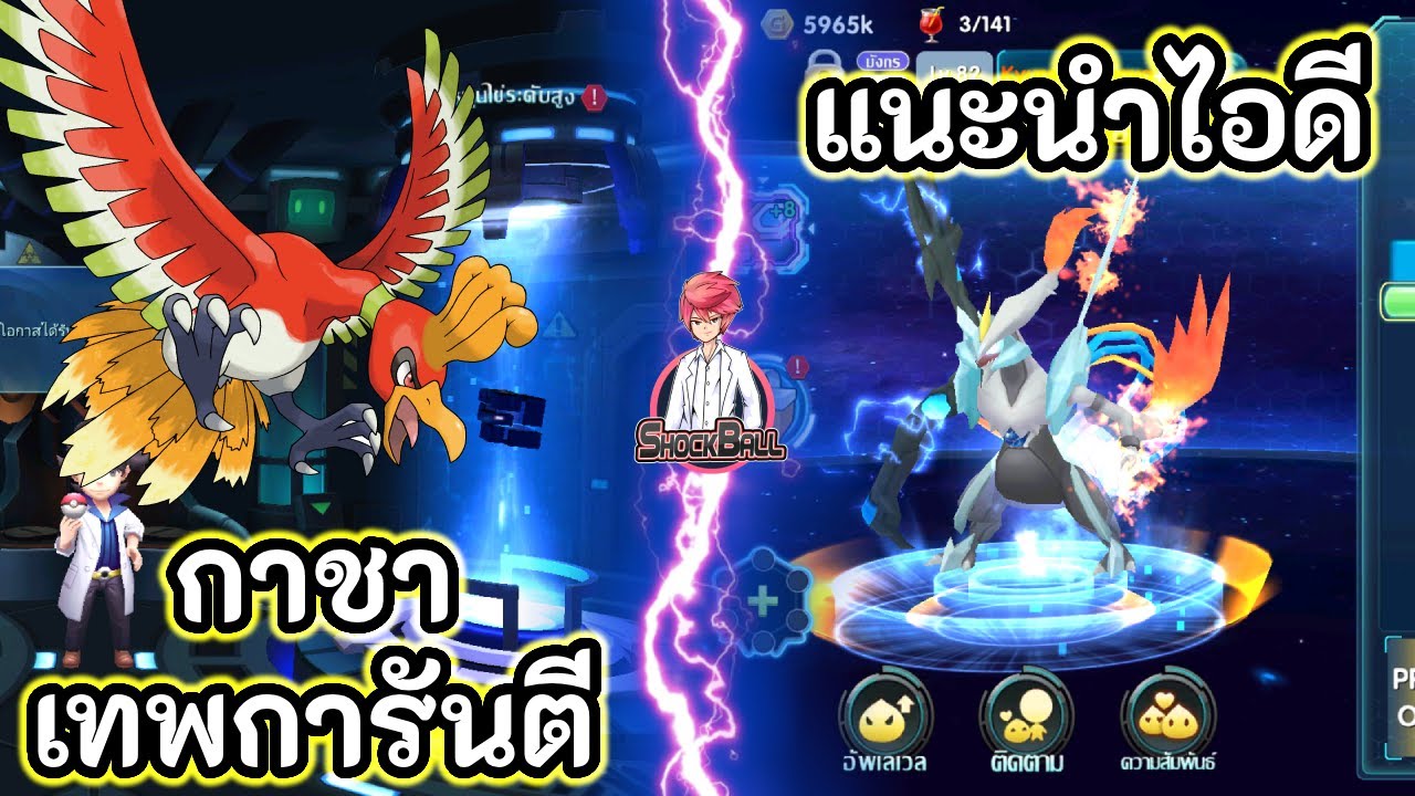 PoKe SaGa | เปิดกาชาเทพการันตี ไอดีผู้เล่นทางบ้าน พร้อมแนะนำเล็กๆน้อยๆ