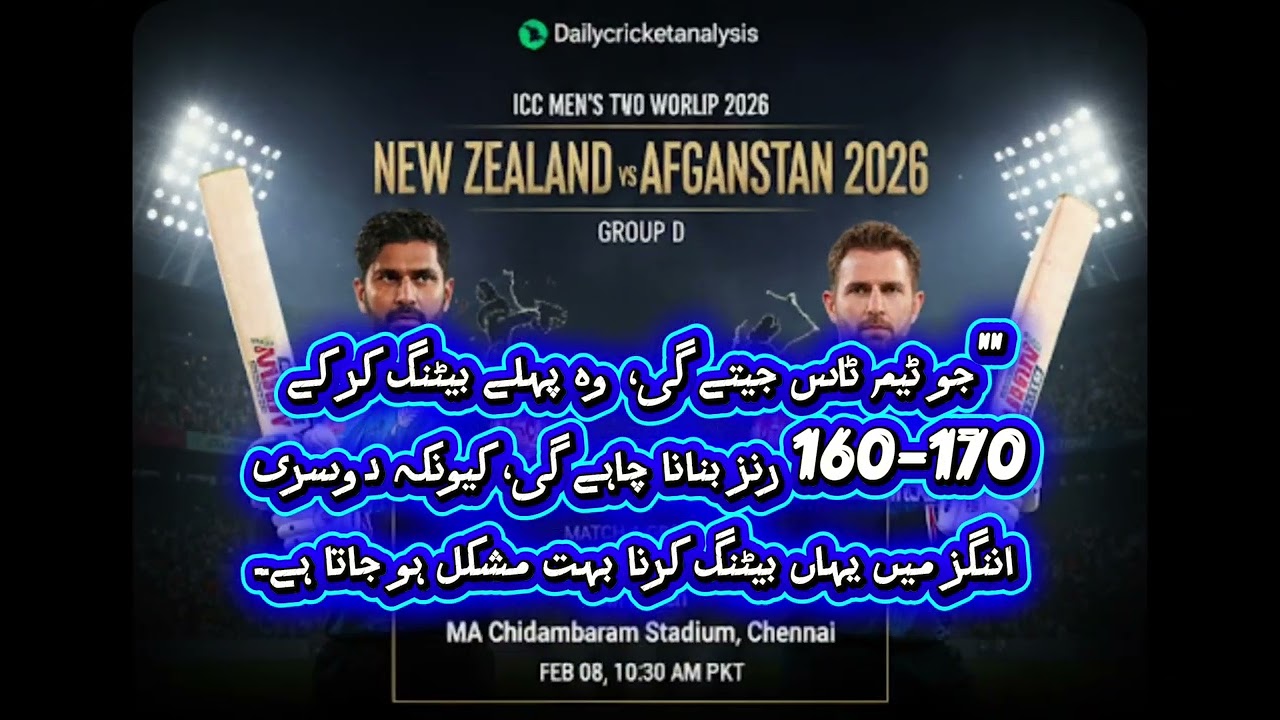 NZ vs AFG | T20 World Cup 2026