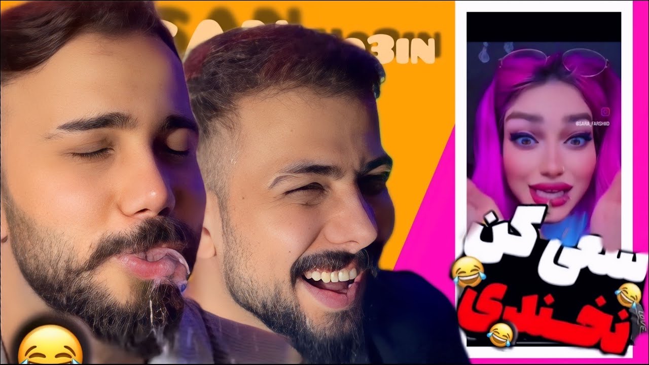 سعی کن نخندی با مجازات❌😂 سم های اکسپلور اینستاگرام🤣 -TryNotToLaugh