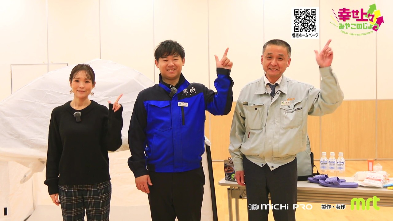 「幸せ上々みやこのじょう」2026年3月11日放送