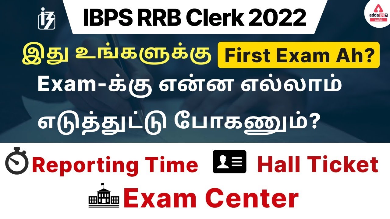தேர்வுக்கு என்னென்ன எடுத்து செல்ல வேண்டும் | IBPS RRB CLERK 2022 | Exam Hall எப்படி இருக்கும்?