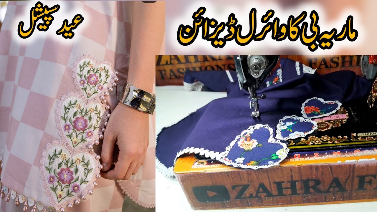 Maria B Most Demanding Viral Chak Daman Design || Chaak Daman Viral Design | Mari B Inspired Zahra