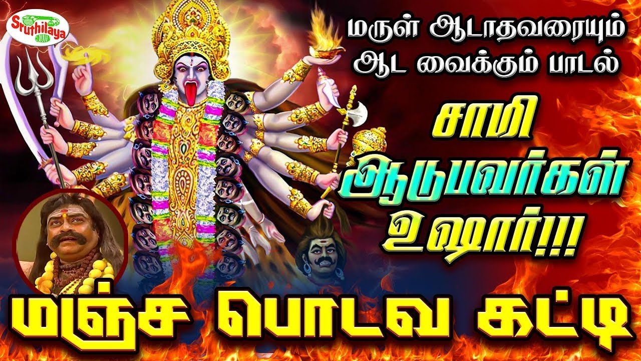 மஞ்ச பொடவ கட்டி | Manja Podava Katti | Sakthi | சக்தி | சக்தி சண்முகராஜா | Sakthi Shanmugaraja
