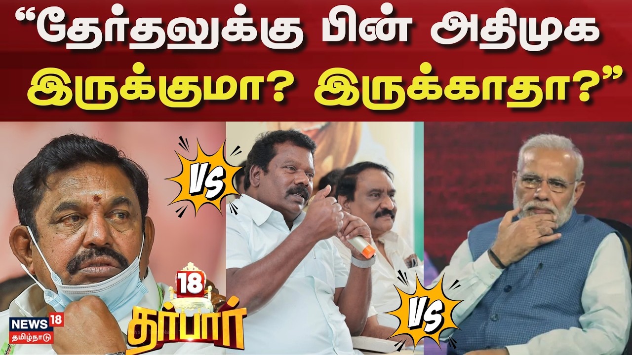 18 Darbar | 