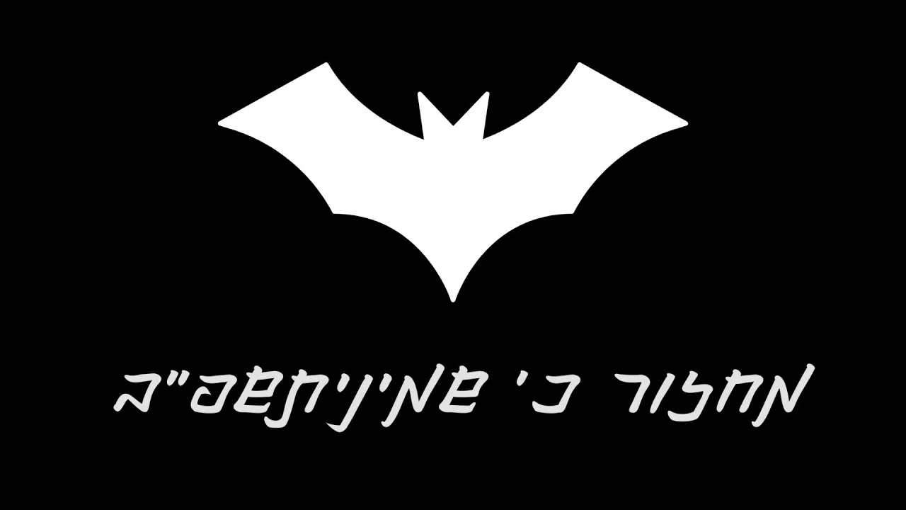 הכתרה של מחזור כ' ישיבת שעלי תורה  תשפ