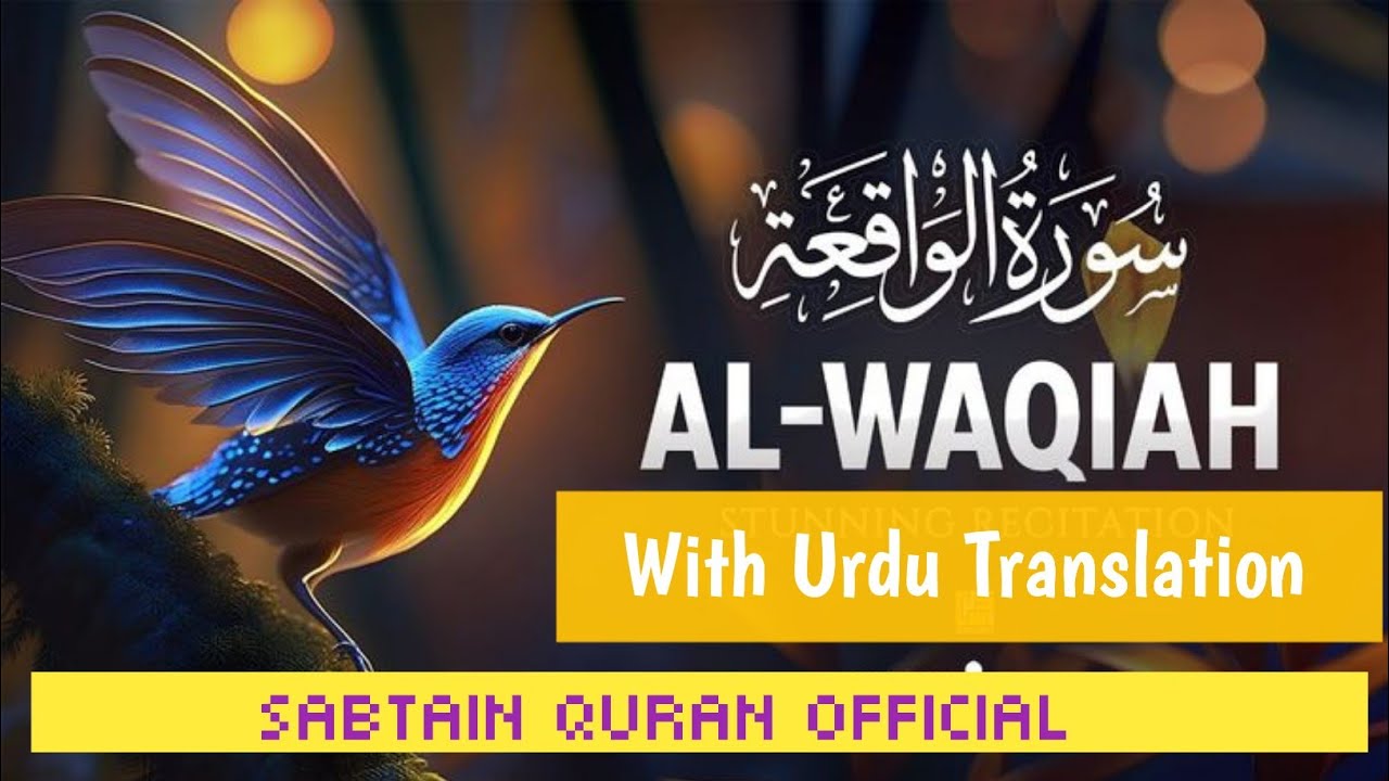 Surah Al-Waqiah Full With Urdu Translation | سورۃ الواقعہ مکمل |