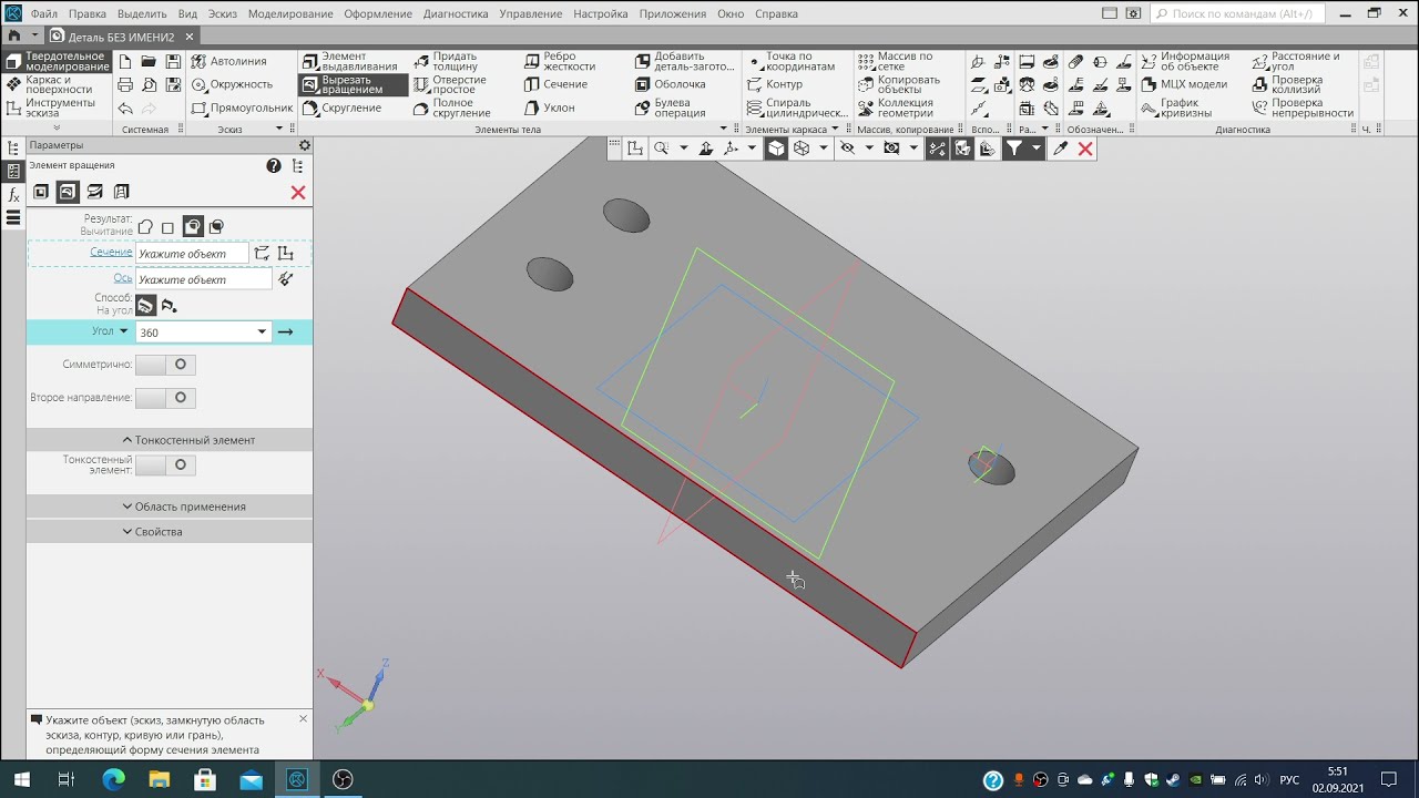 Компас-3D v.20.0.0. Урок №9. Три способа создания отверстия в теле.