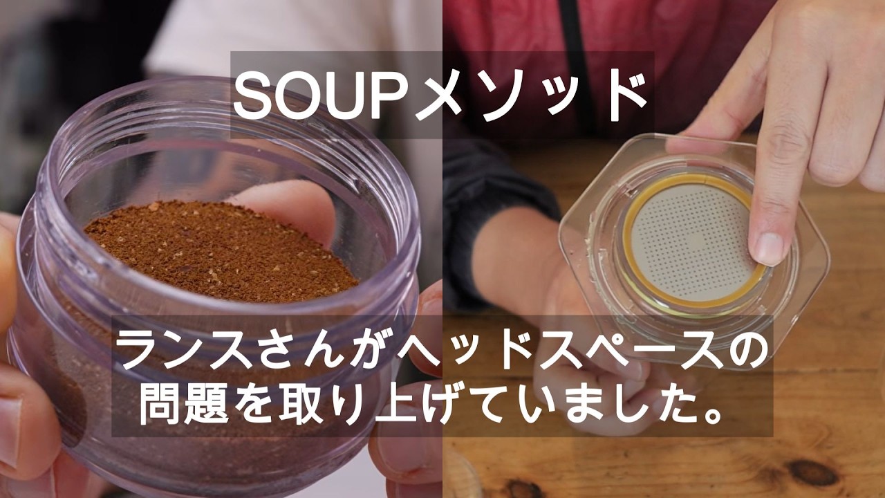 SOUPメソッド。ランスさんがヘッドスペースの問題を取り上げていました。