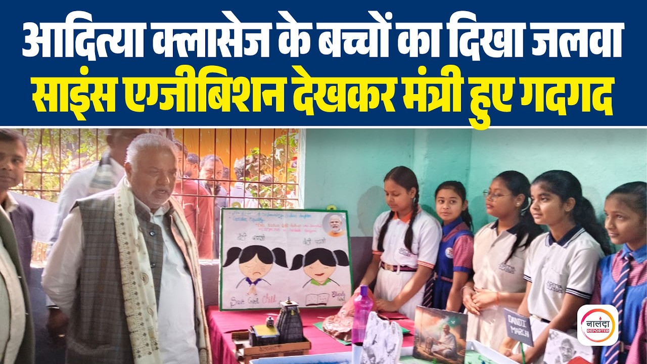 Noorsarai: Aditya Classes में बच्चों ने बनाया Chandrayaan-3 Model, मंत्री श्रवण कुमार ने की तारीफ