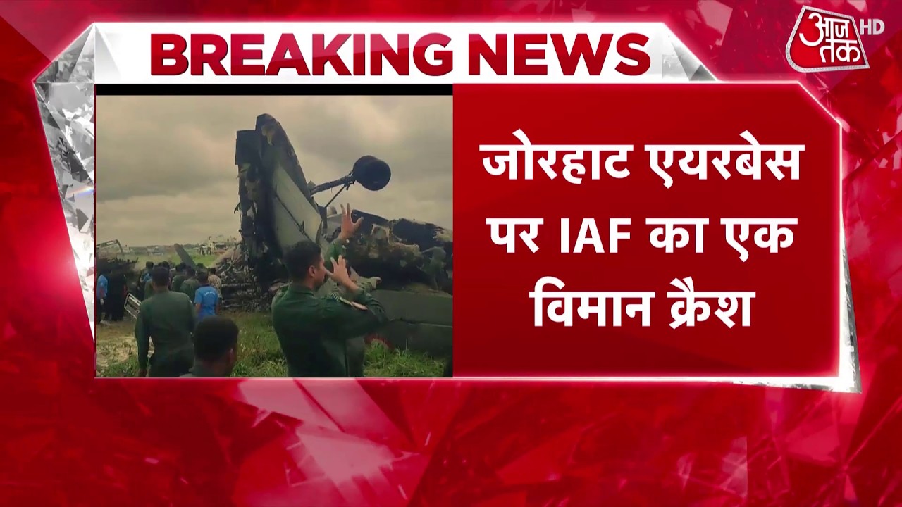 Jorhat Airbase Plane Crash: 5 Air Force personnel martyred in Assam aircraft crash | Top News | A...