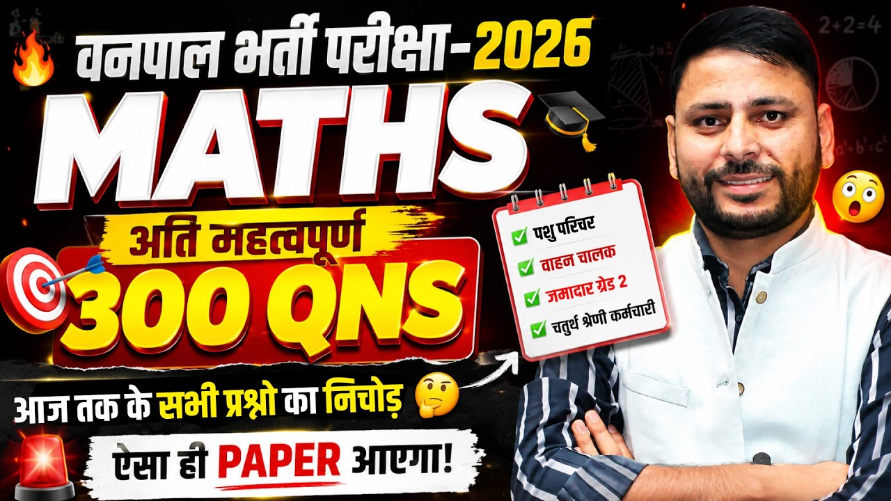 🔥 वनपाल भर्ती परीक्षा 2026 Maths - 300 Imp Questions | वनपाल 2026 Maths PYQ + Expected Questions