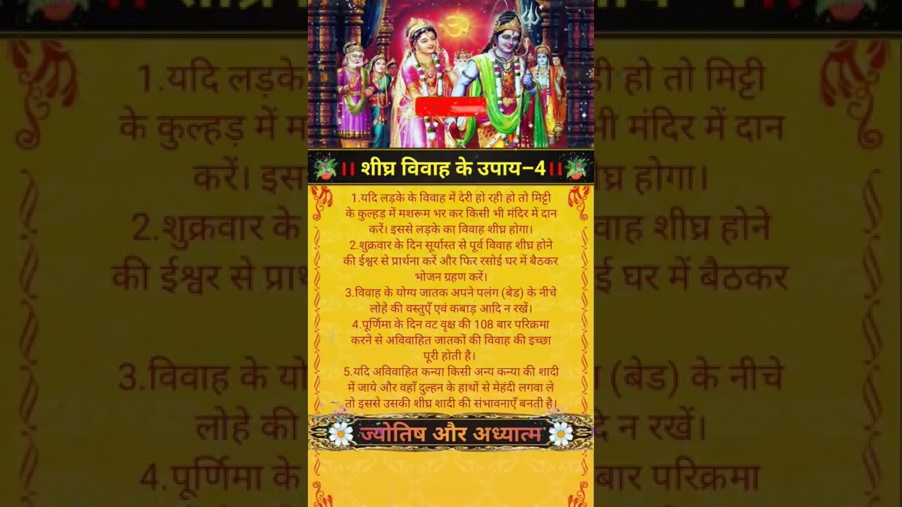 Remedies for early marriage &ndash; 4 Remedies for early marriage &ndash; 4 #shorts #marriage #viral