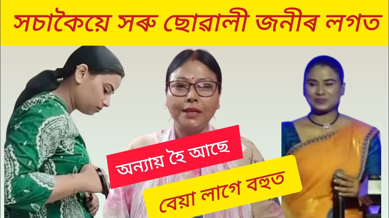মিছাকৈ ফচাই মাৰিলে সৰু ছোৱালী জনীক