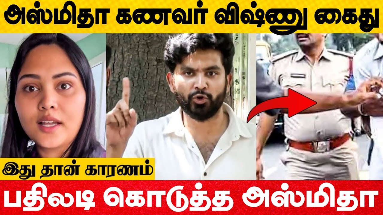 SHOCKING 😨 Asmitha Husband Vishnu Arrested | Reason | Makeover Artist | Latest Interview Issue